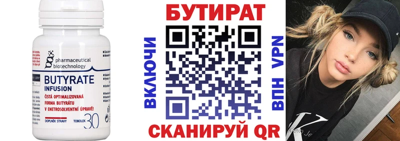 БУТИРАТ Butirat Кинешма